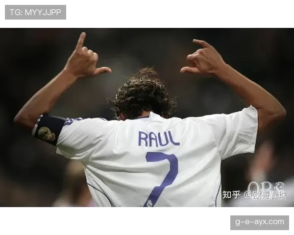 劳尔重返伯纳乌！重温皇马传奇在西甲的辉煌征程