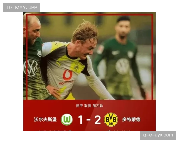 德甲联赛最新赛况与积分榜更新